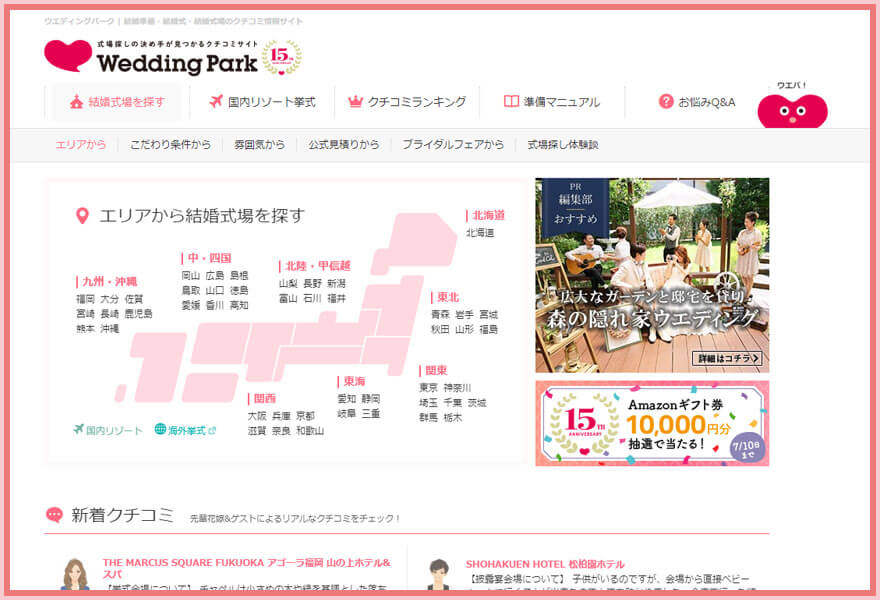 ウェディングパーク