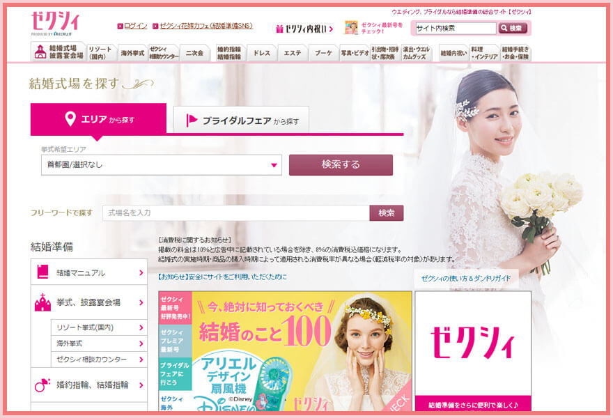 ゼクシィ