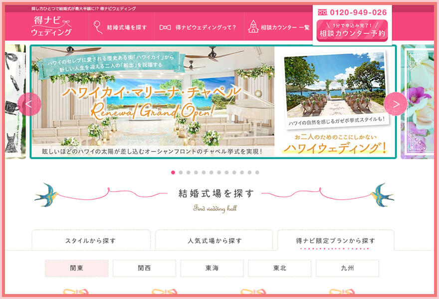 得ナビ