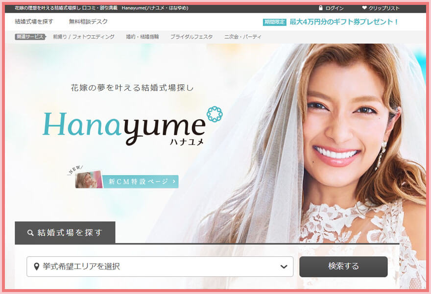 ハナユメ