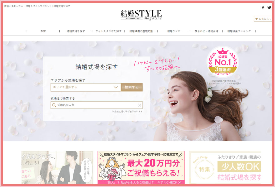 結婚スタイルマガジン